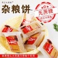 杂粮饼 杂粮饼厂家 杂粮饼价格 杂粮饼优质价格 办公室零食